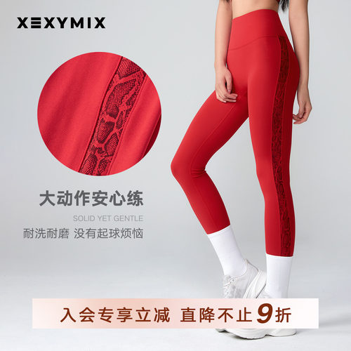 XEXYMIX黑标300N蛇纹瑜伽裤