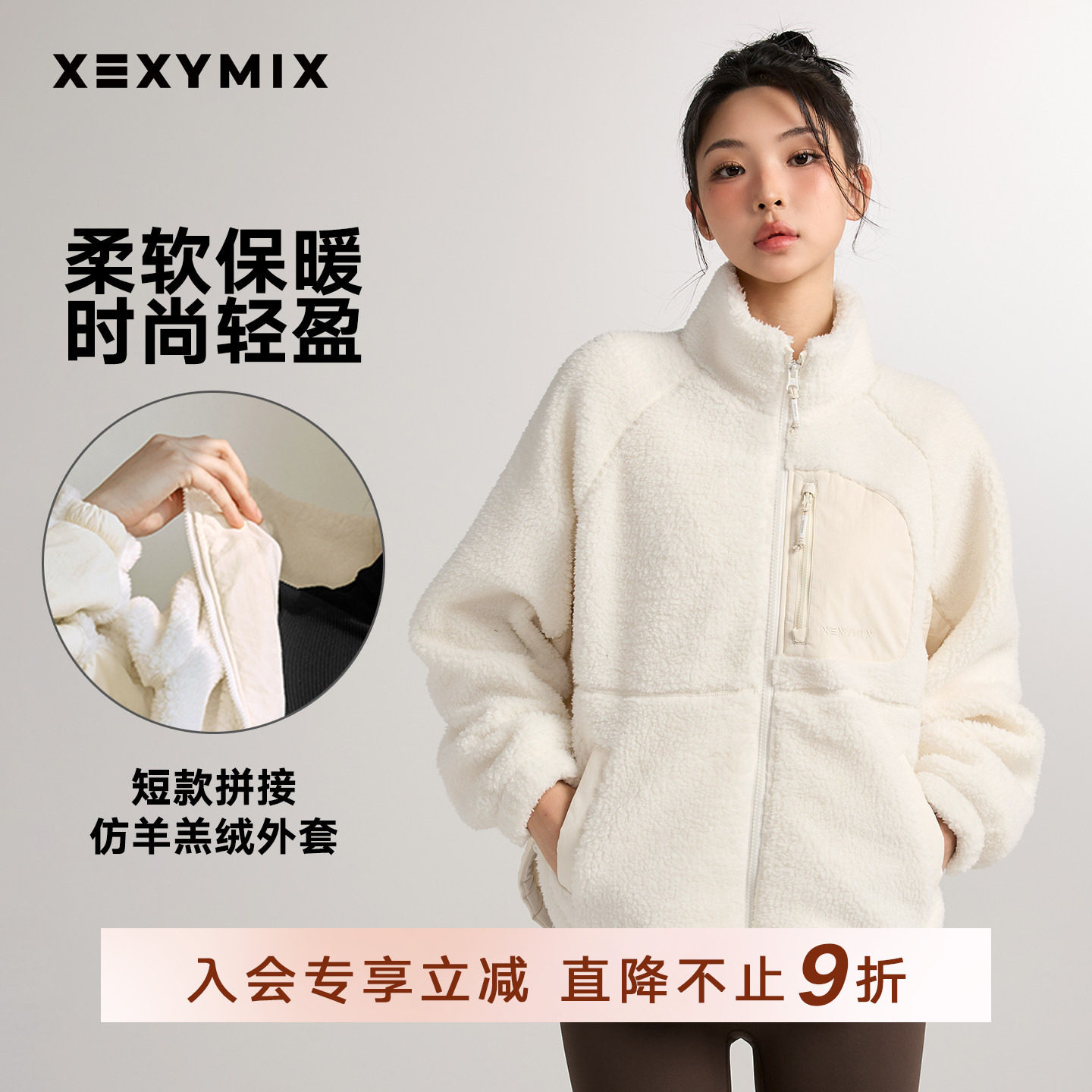 xexymix杰克茜韩国进口女短款拼接口袋仿羊羔绒外套保暖XTFJK05J3
