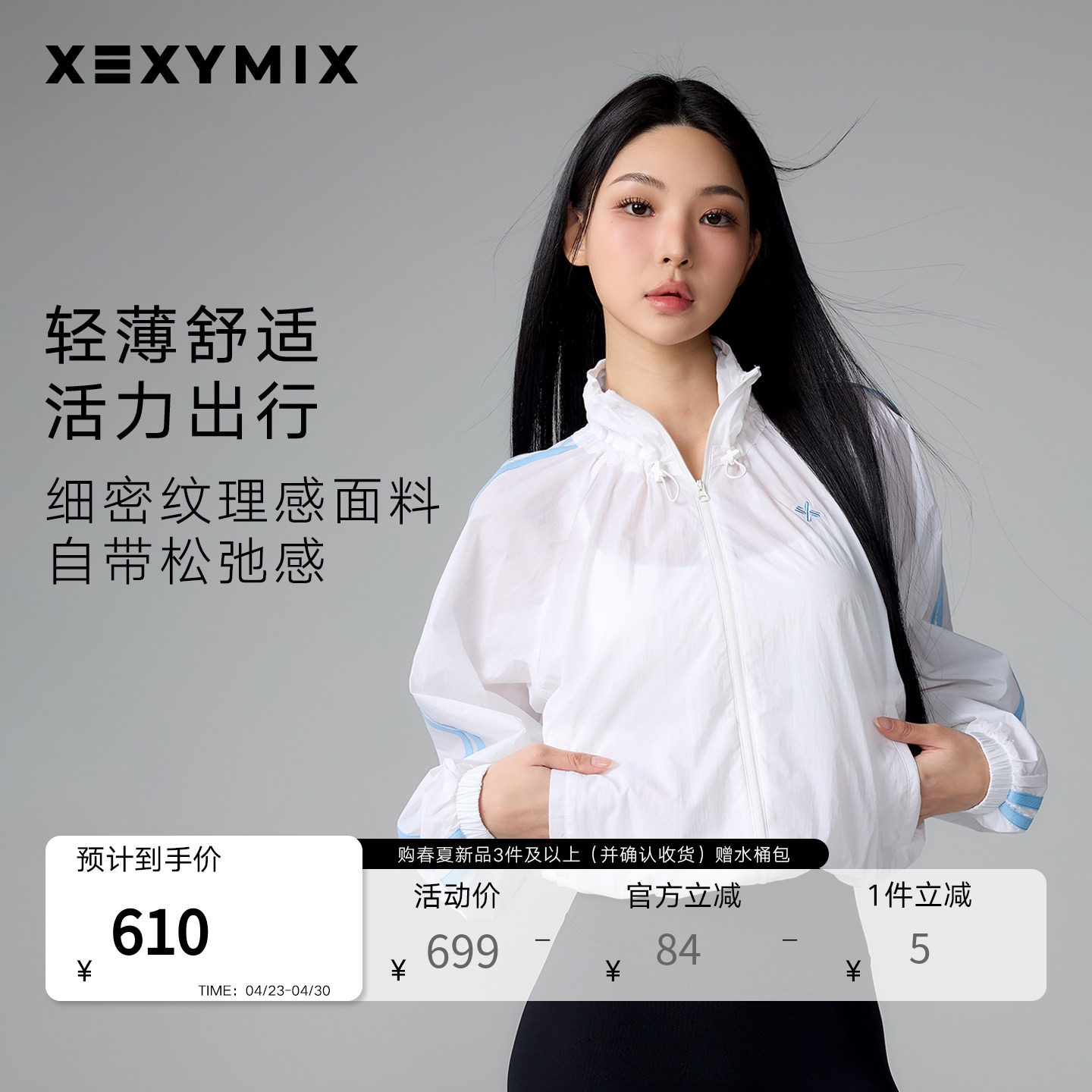 xexymix杰克茜韩国进口女夏拼接袖织带薄款夹克外套运动健身防晒