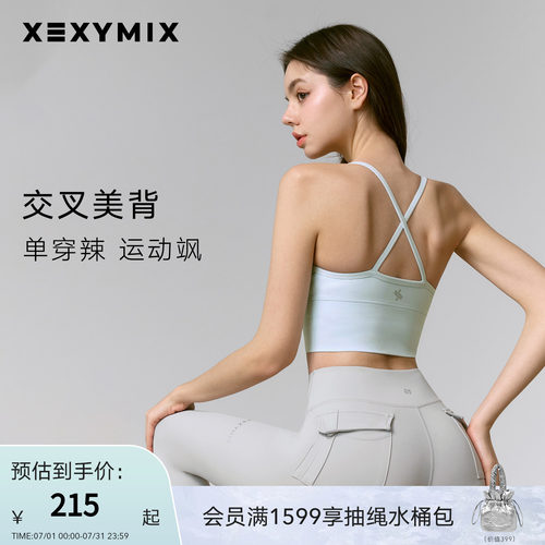 xexymix细交叉肩带运动BRA