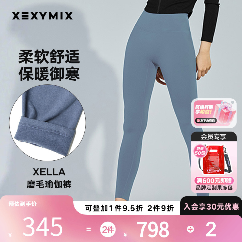 xexymix保暖磨毛瑜伽裤保暖