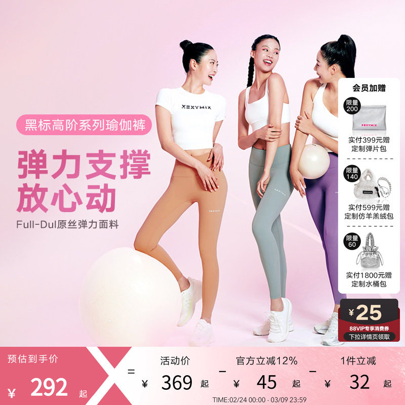 xexymix杰克茜黑标高腰运动瑜伽裤女健身舞蹈运动300N 360N 380N