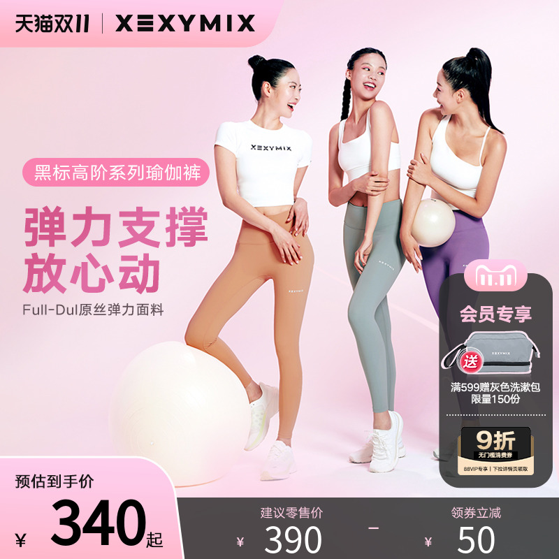 xexymix提臀收腰无缝紧身瑜伽裤