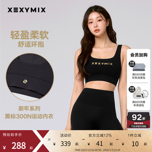 XWFBR51J3 xexymix杰克茜女黑标300N运动内衣BRA CNY新春系列