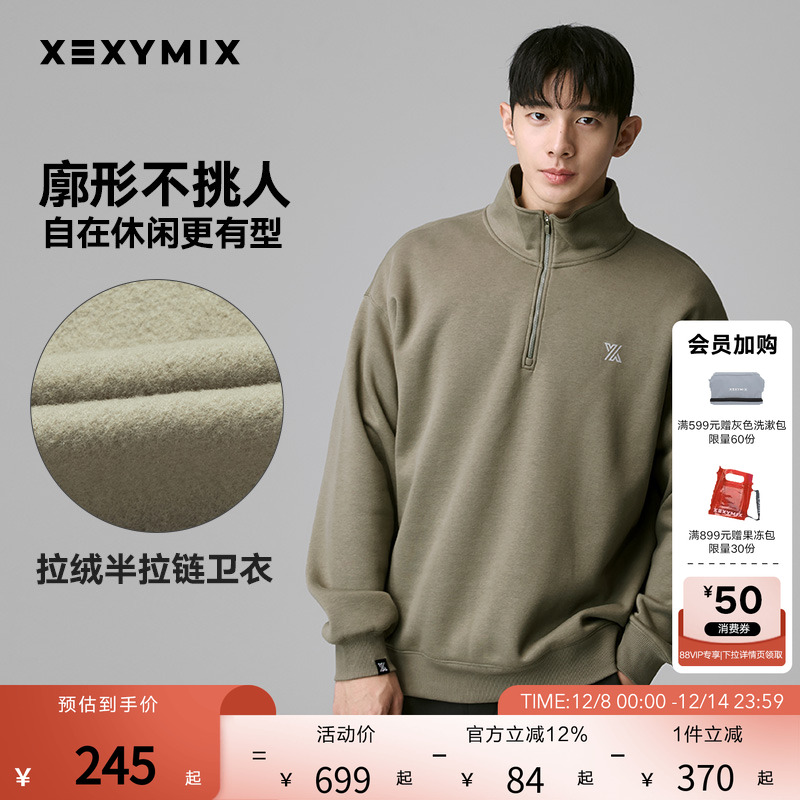 XEXYMIX半拉链立领卫衣秋冬保暖