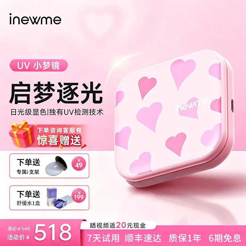 【送女友礼物】inewme艾柠美UV小梦镜防晒随身化妆镜多彩小镜少女