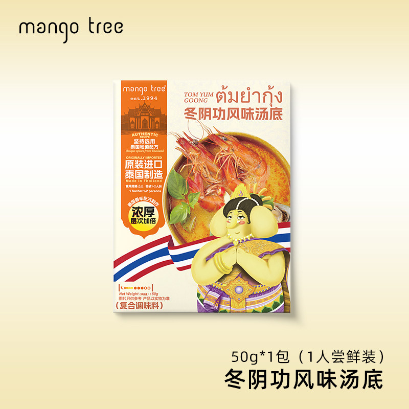 【新客尝鲜】mangotree泰国进口冬阴功汤料泰式冬萌功火锅汤底料