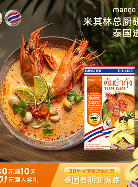 mangotree泰式冬阴功汤料冬荫功火锅底料海鲜汤包酸辣汤底酱料