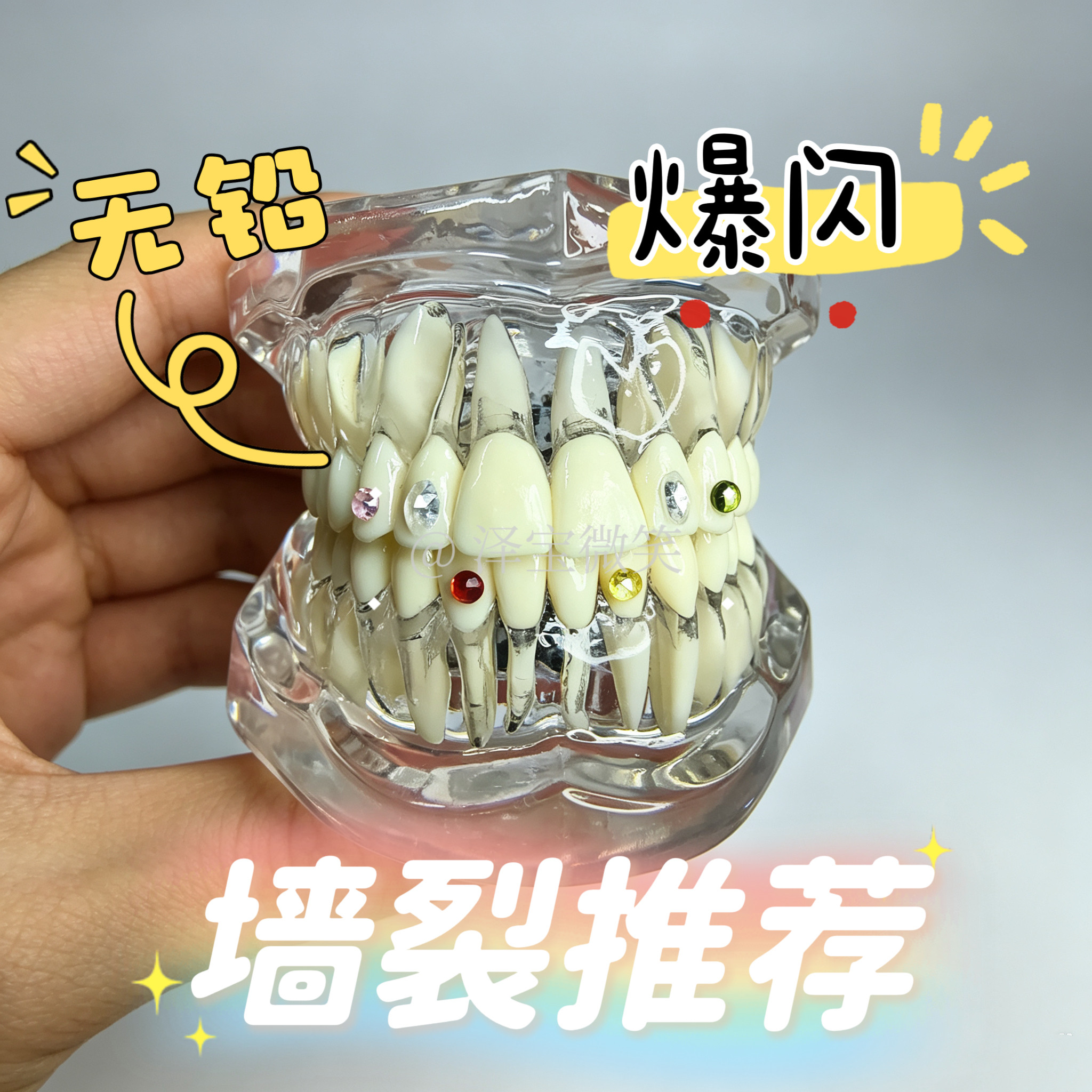 爆闪牙钻小巧椭圆牙齿装饰时尚