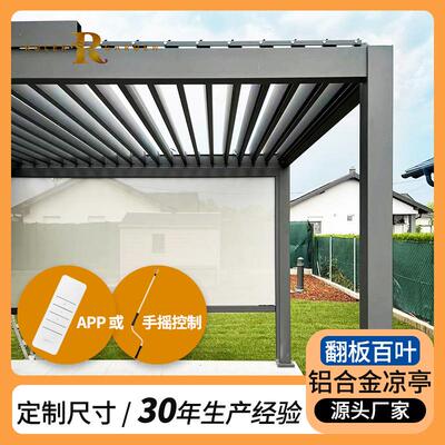 户外凉亭铝合金翻板百叶顶凉棚花园别墅庭院遮阳棚亭子pergola