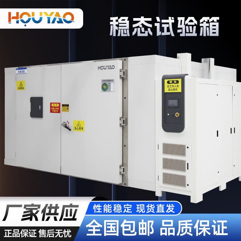 稳态太阳光模拟器光伏组件热斑效应测试设备稳态光照试验箱