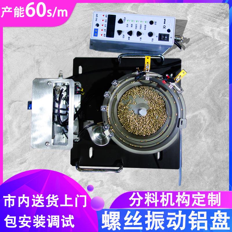东莞螺丝振动盘自动送料机厂家自动化设备光纤检测铝合金震动盘