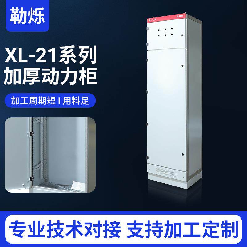 厂家供户外防水落地控制箱变频柜动力柜XL-21系列加厚开关柜