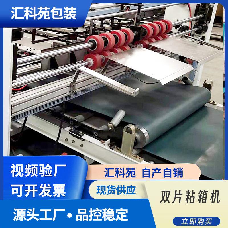 双面半自动粘箱机小型纸盒粘盒机瓦楞纸板纸箱机械设备自动粘箱机