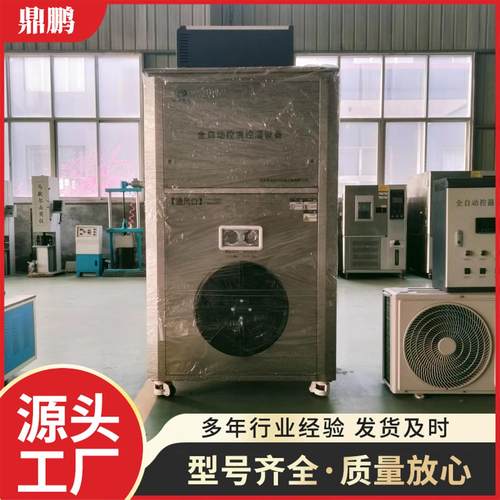 混凝土试块标样室养护室设备全自动控温控湿设备恒温恒湿标准养