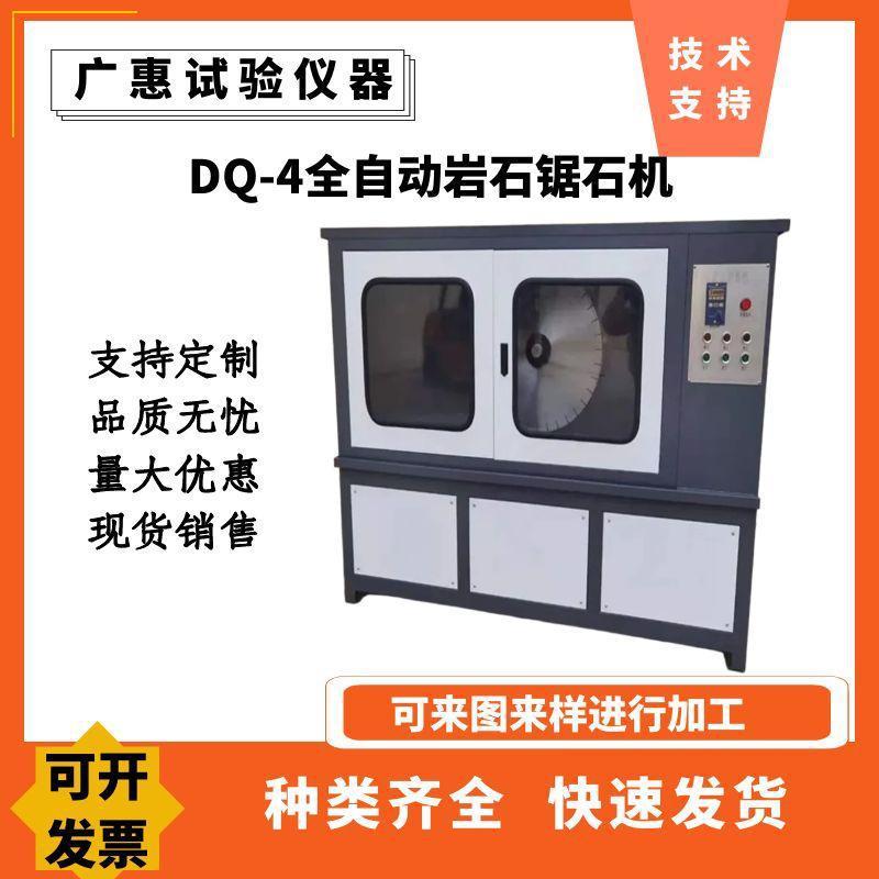 DQ-4全自动岩石切割机混凝土芯样切割机双刀锯石机