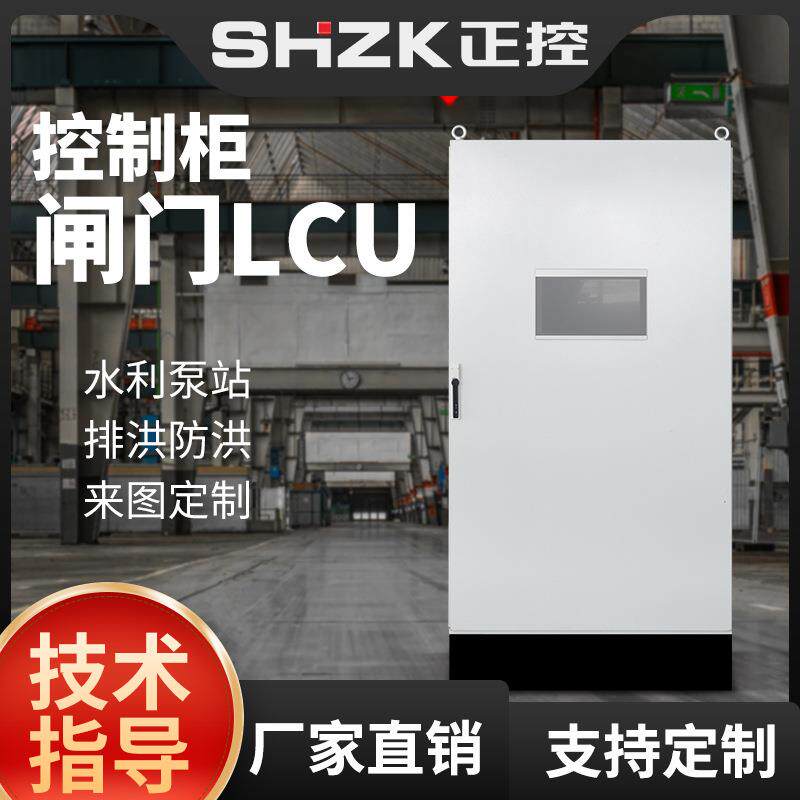 厂家按需PLC控制柜LCU柜变频柜控制柜成套电气柜组装控制箱配电柜