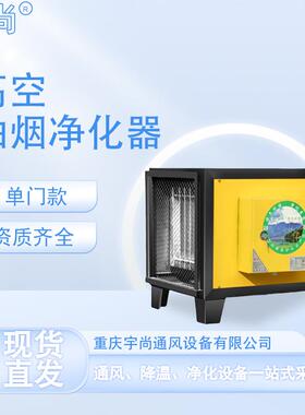 重庆高空油烟净化器小餐馆面馆高排公共烟道油烟净化器静音