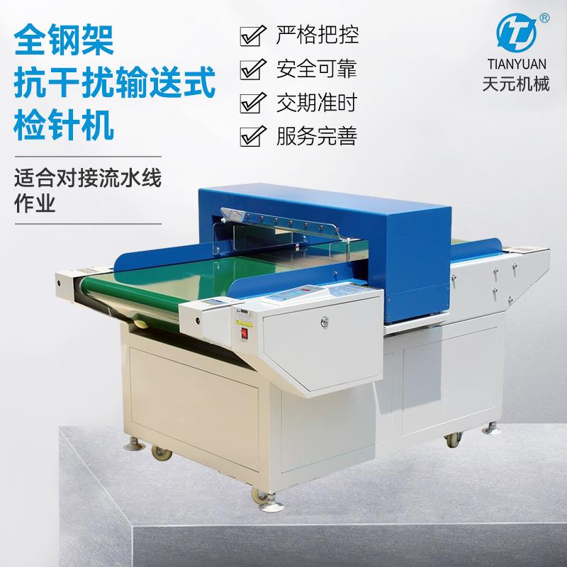 全钢架抗干扰输送式检针机智能检针器验铁金属断针检测机供应