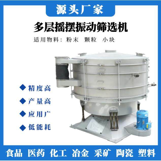 多层摇摆震动筛选机粉料颗粒筛分摇晃筛果蔬粉分离振动筛分机厂家,机械设备,筛选机,淘宝优惠券,粉丝福利购,淘宝优惠卷