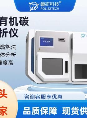 磐研总有机碳分析仪高温燃烧催化法TOC分析仪器环境水质监测