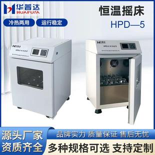 振荡摇床 9单层回旋式 HPD 5恒温摇床科研机构院校实验250ml