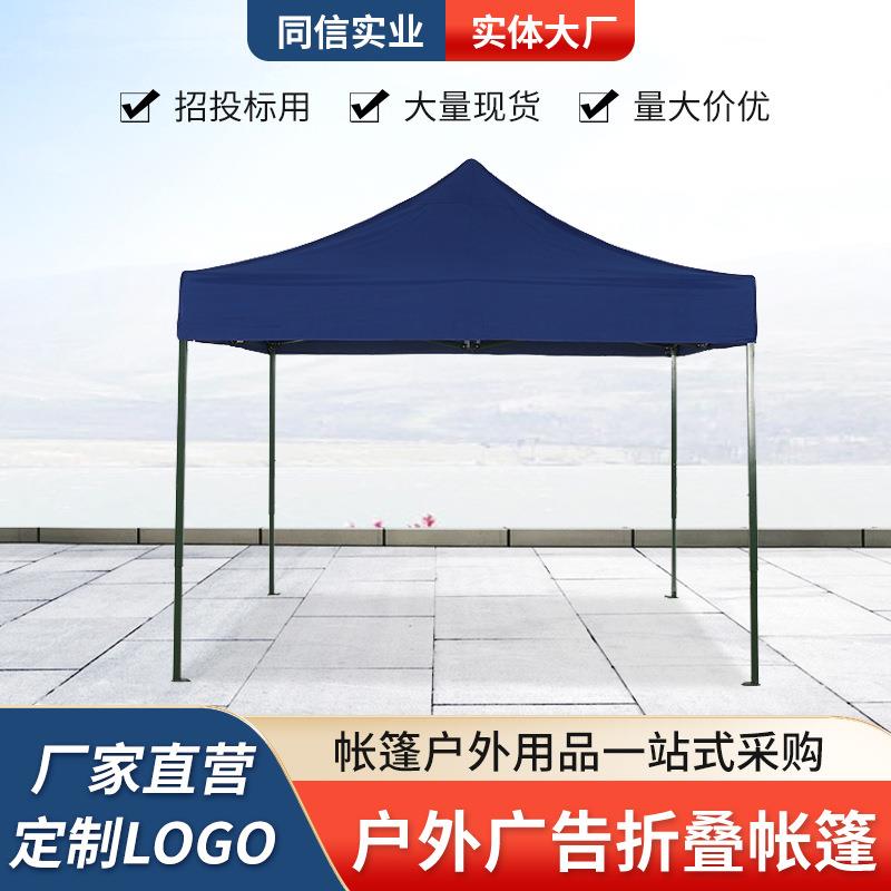户外广告帐篷定制遮阳摆摊户外折叠印字遮阳棚停车棚四角帐篷摆摊