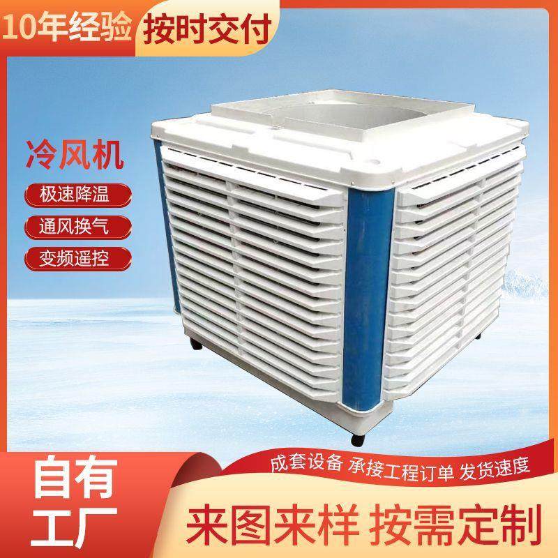 水冷空调扇大型商用制冷设备循环风量大可移动强劲风力冷风机