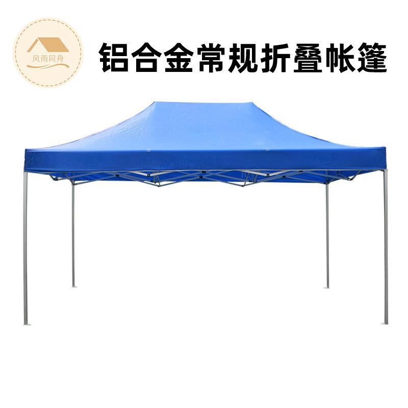 户外折叠帐篷四角遮阳棚印刷logo促销展览广告帐篷活动铝合金