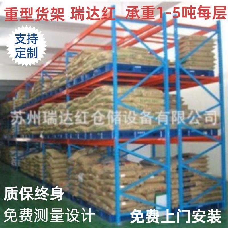 工厂直销重型货架仓库轻型货架重型库房多层货架子商用