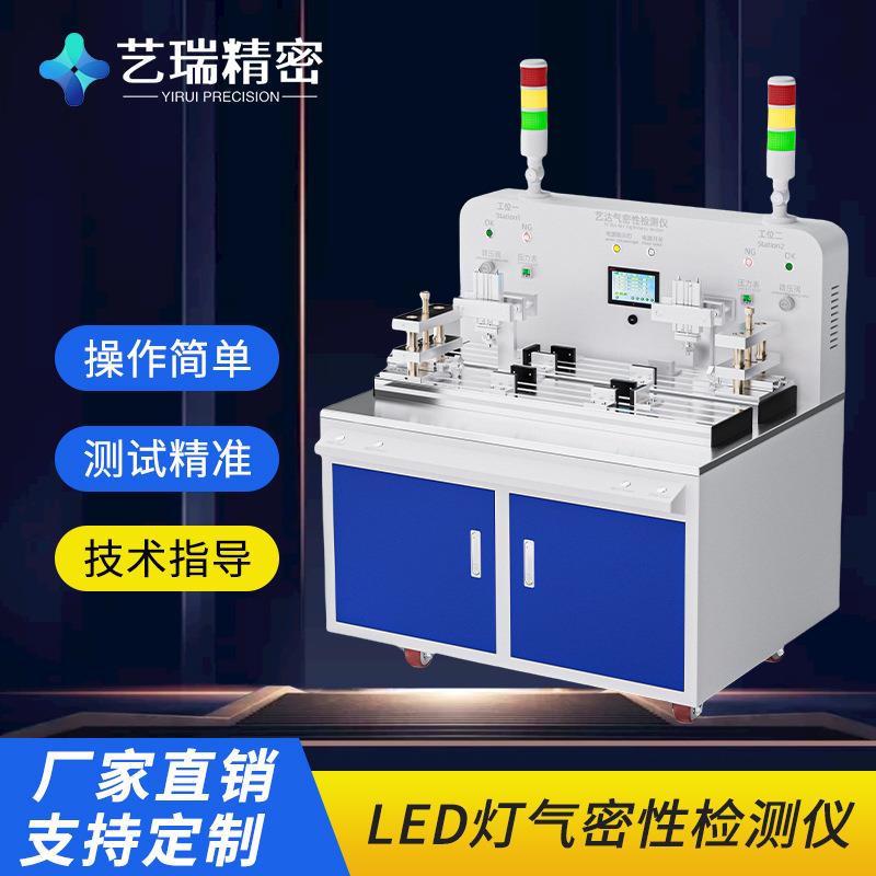 艺瑞LED灯防水密封性测试仪正负压测漏检测设备气密性检测仪