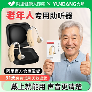 允邦老人专用助听器重度耳聋耳背挂耳高端正品旗舰店老年人耳机