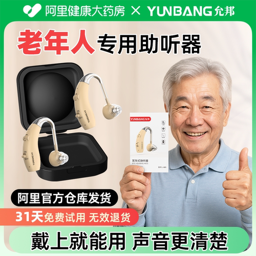 官方推荐医用级老人专用助听器