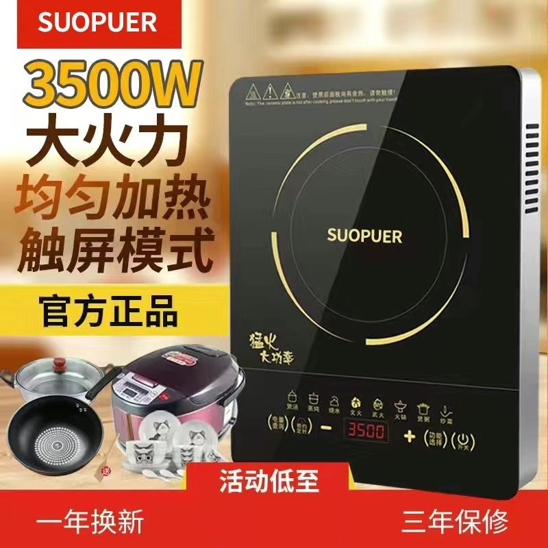 苏泊电磁炉3500W一体新款大火力