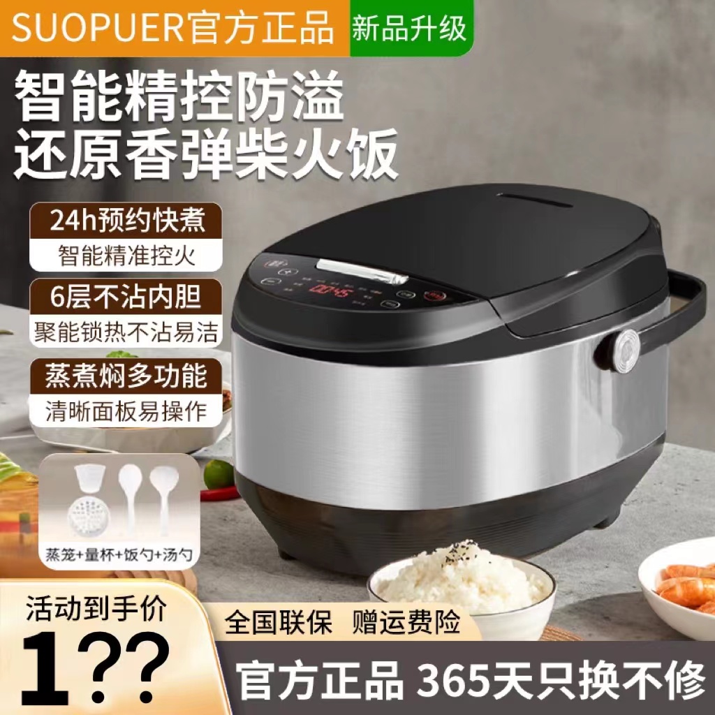 SUOPUER电饭煲5L多功能电饭锅