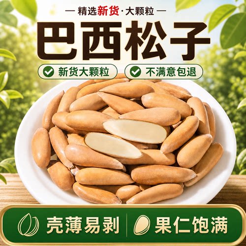尚恰手剥特大松子新货