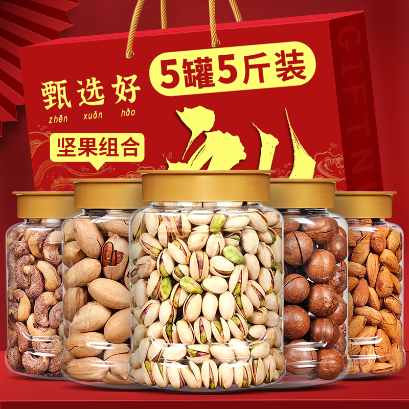 尚恰中秋节高性价比罐装坚果礼盒干果组合年货大全送长辈零食礼包