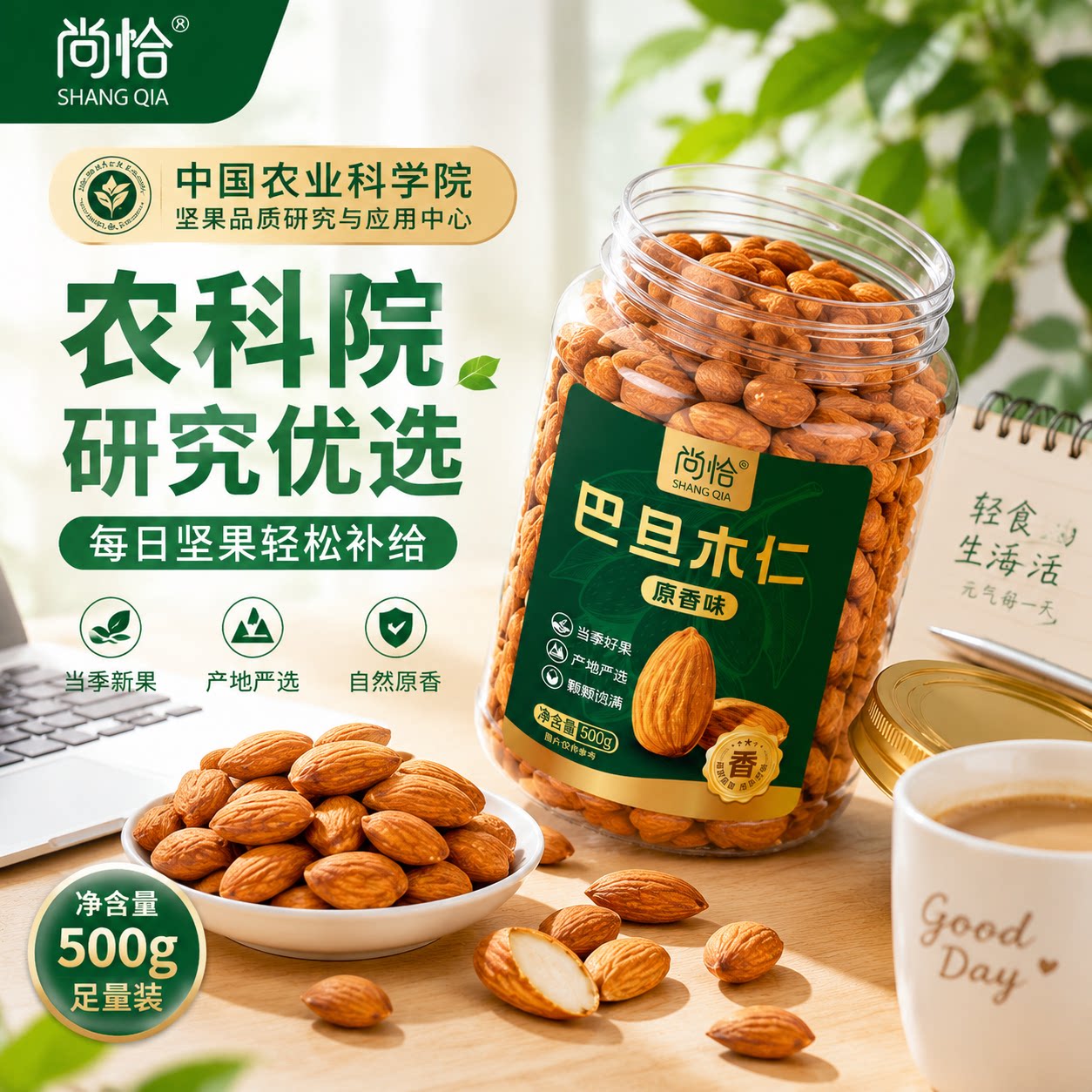 尚恰巴旦木仁原味无添加坚果大杏仁扁桃仁健康休闲零食官方旗舰店
