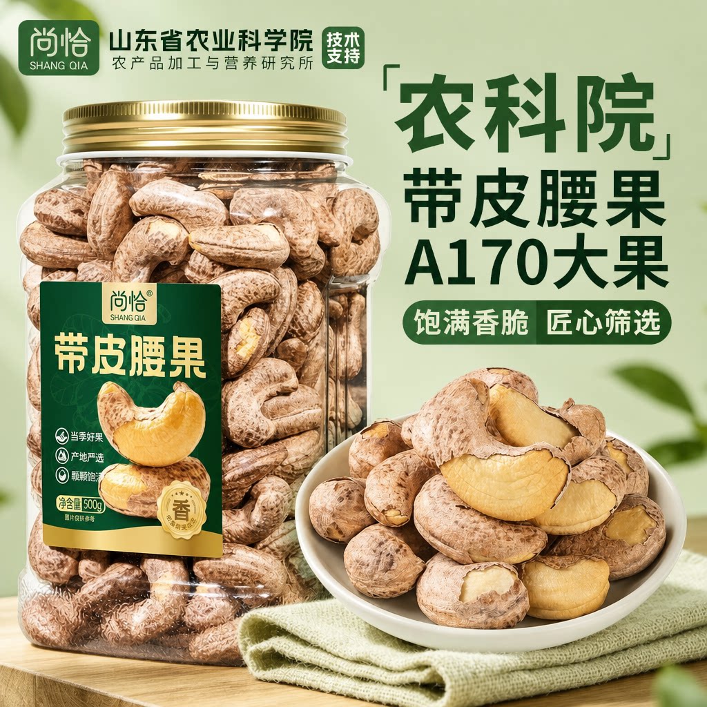 2026年新货原味紫皮腰果仁