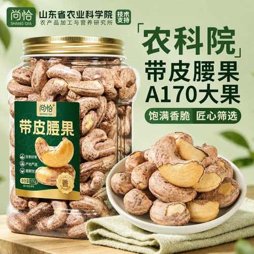 2026年新货原味紫皮腰果仁