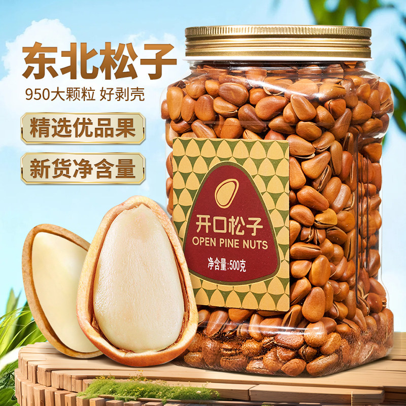 尚恰精品罐装东北松子新货