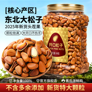 尚恰东北松子2025新货500g手剥松子特大颗开口松子零食品特产坚果