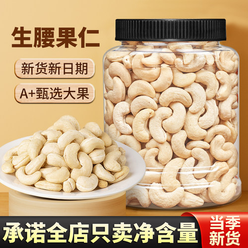 尚恰原味生腰果仁坚果零食