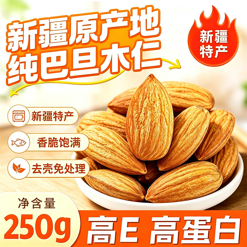 尚恰巴旦木仁孕妇坚果炒货零食图片