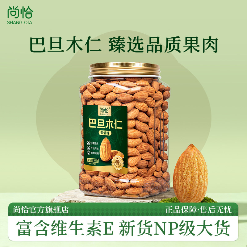 尚恰巴旦木仁孕妇坚果炒货零食