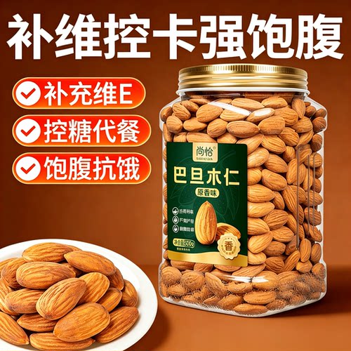 尚恰巴旦木仁孕妇坚果炒货零食