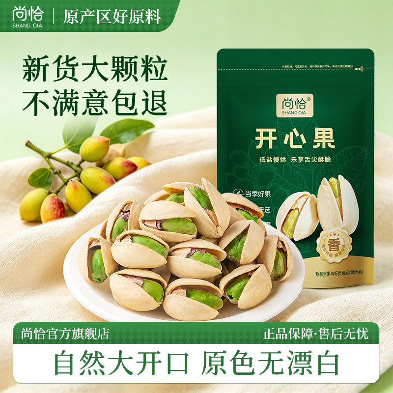 尚恰开心果2026新货500g无漂白干果仁孕妇原色坚果批发年货旗舰店