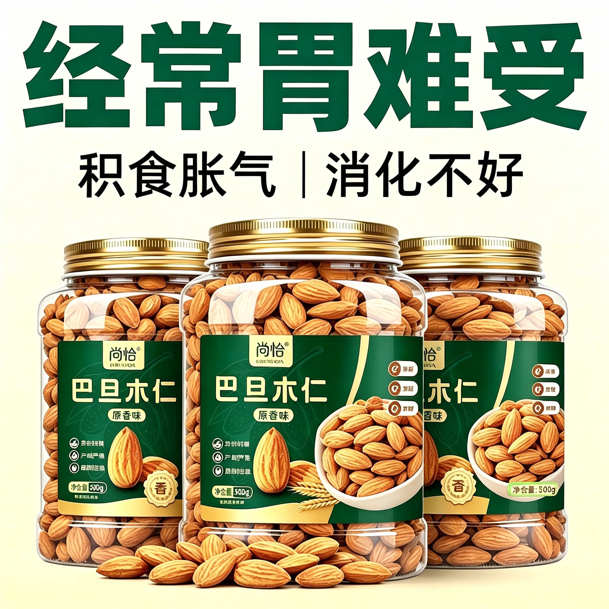 尚恰巴旦木仁孕妇坚果炒货零食图片