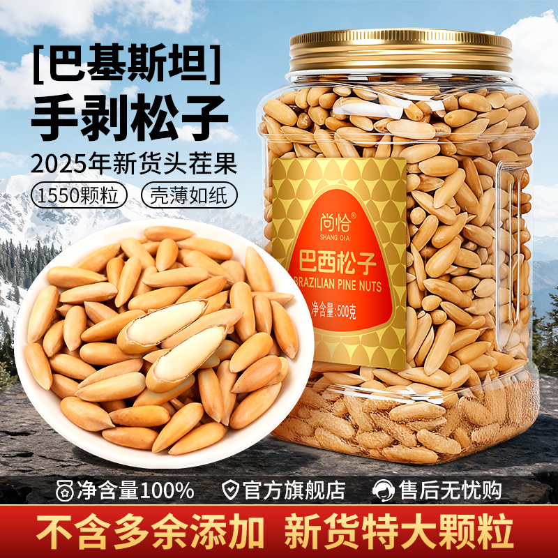 尚恰巴西松子2025新货特大级