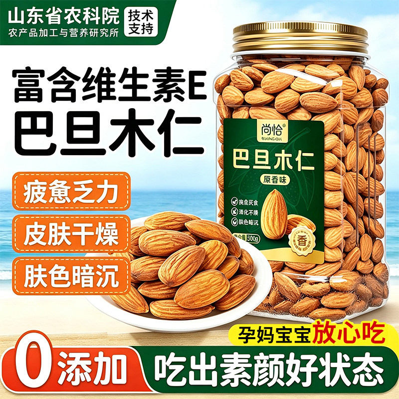 尚恰巴旦木仁原味无添加坚果富含维生素E大杏仁扁桃仁健康零食品